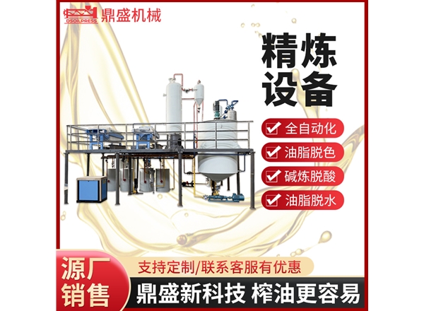 精煉設(shè)備